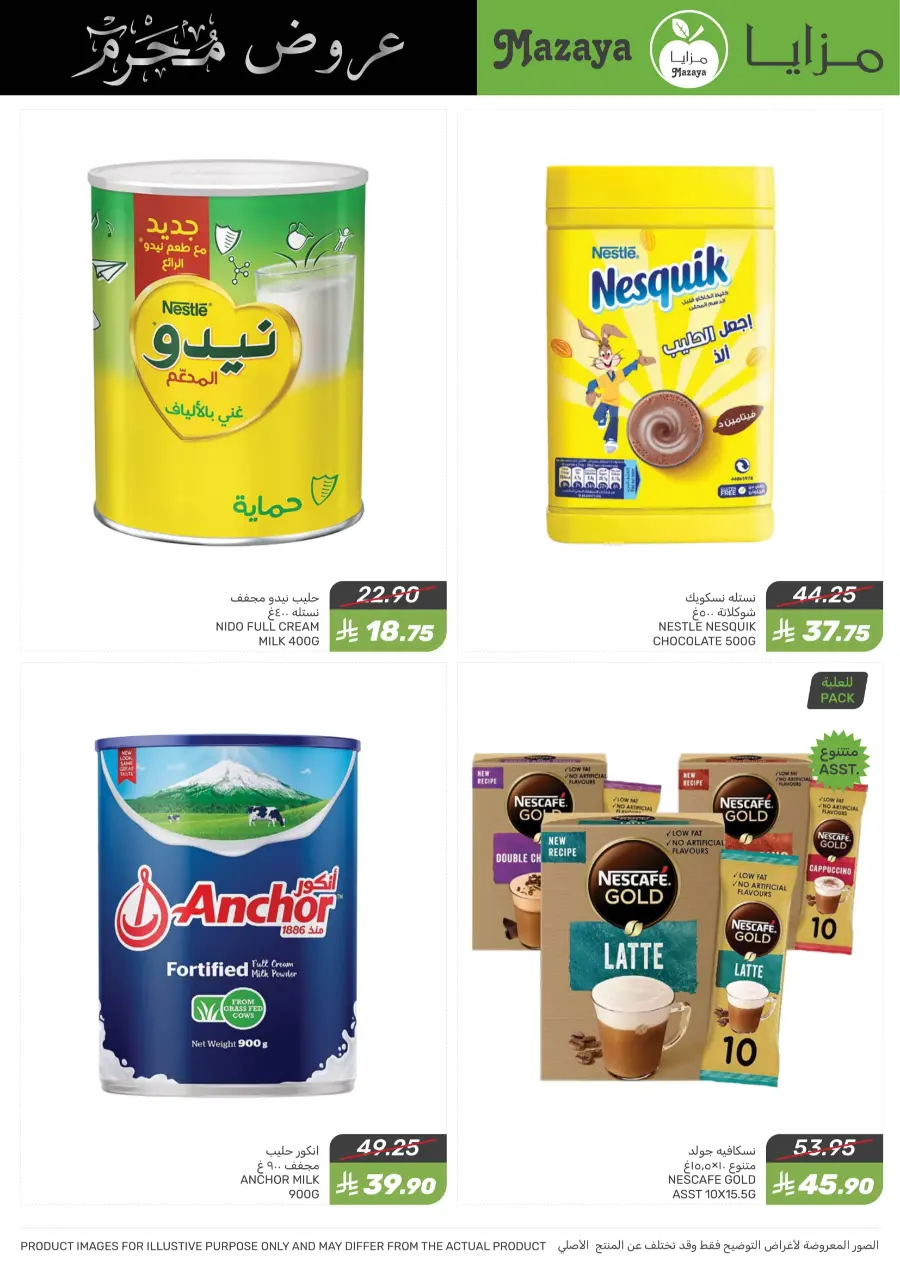 Offers In Mazaya undefined